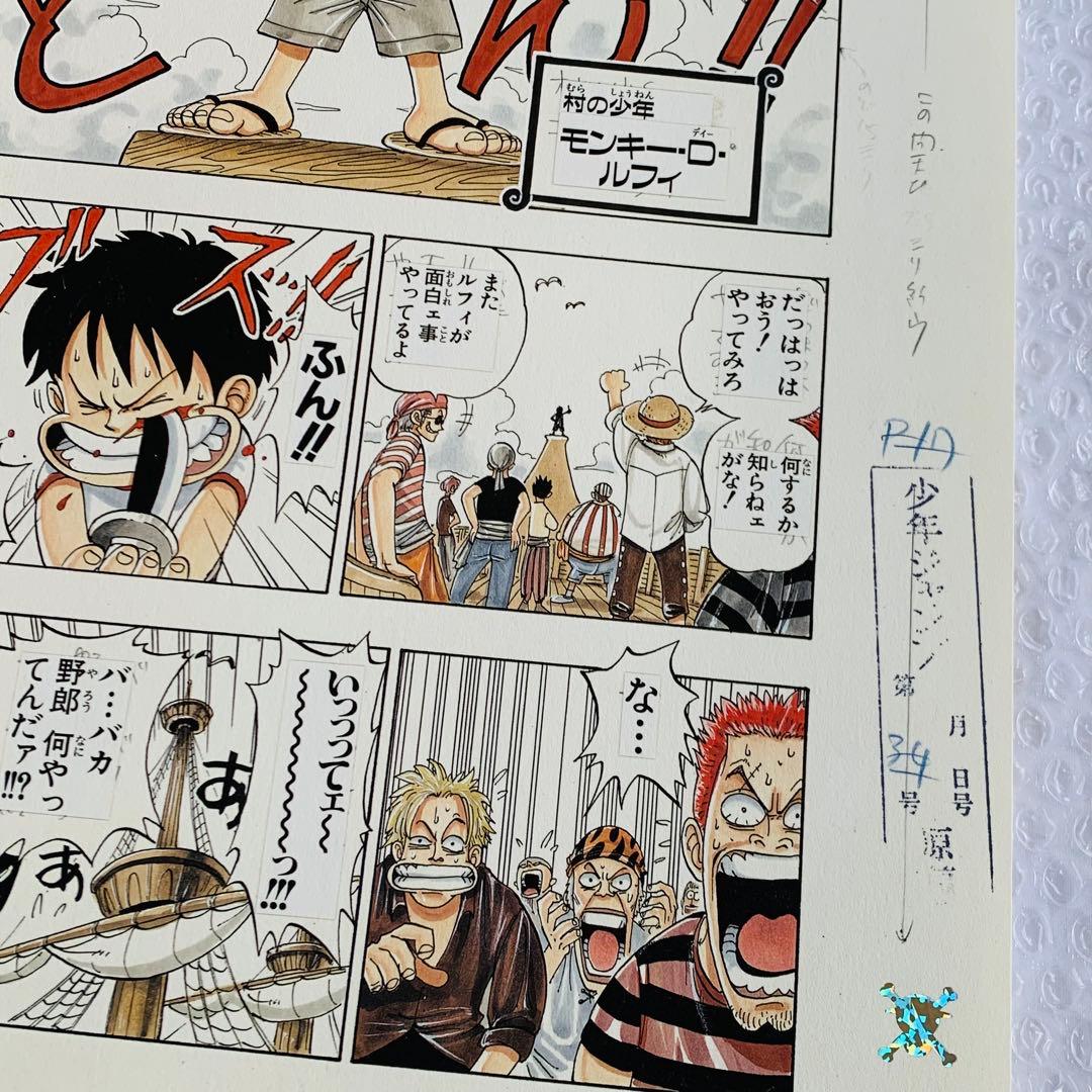 ワンピース ROMANCE DAWN 第1話 複製原稿 9