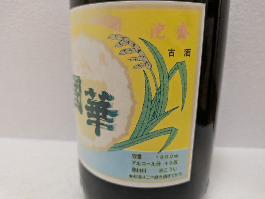 本場泡盛 國華 43度 古酒 ビンテージ
