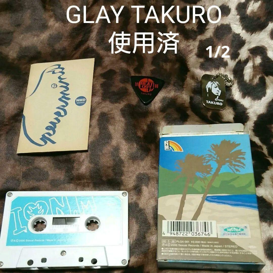 GLAY TAKURO 使用済ピック+書籍+おまけ