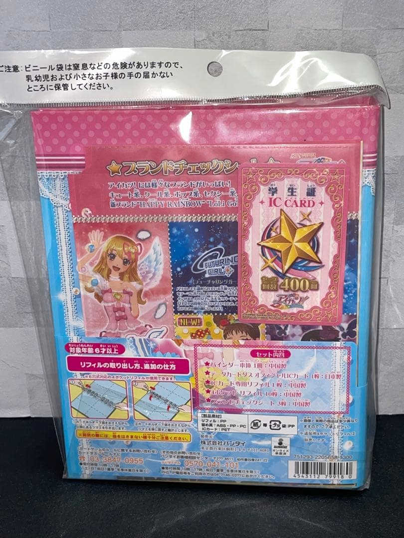 初期　希少　アイカツ　グッズ　バインダー　ピンクステージ　新品　レア　ブランド