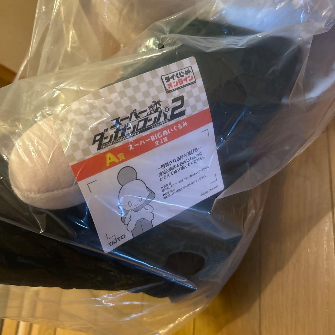 ダンガンロンパタイトーくじ、A賞　スーパーBIGぬいぐるみ　狛枝凪斗