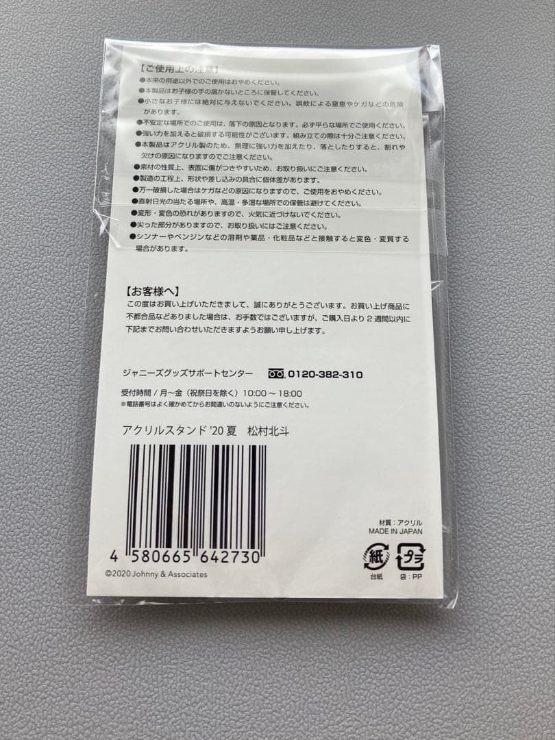 SixTONES 松村北斗　サマパラ・第2.3弾アクスタ　缶バッジセット