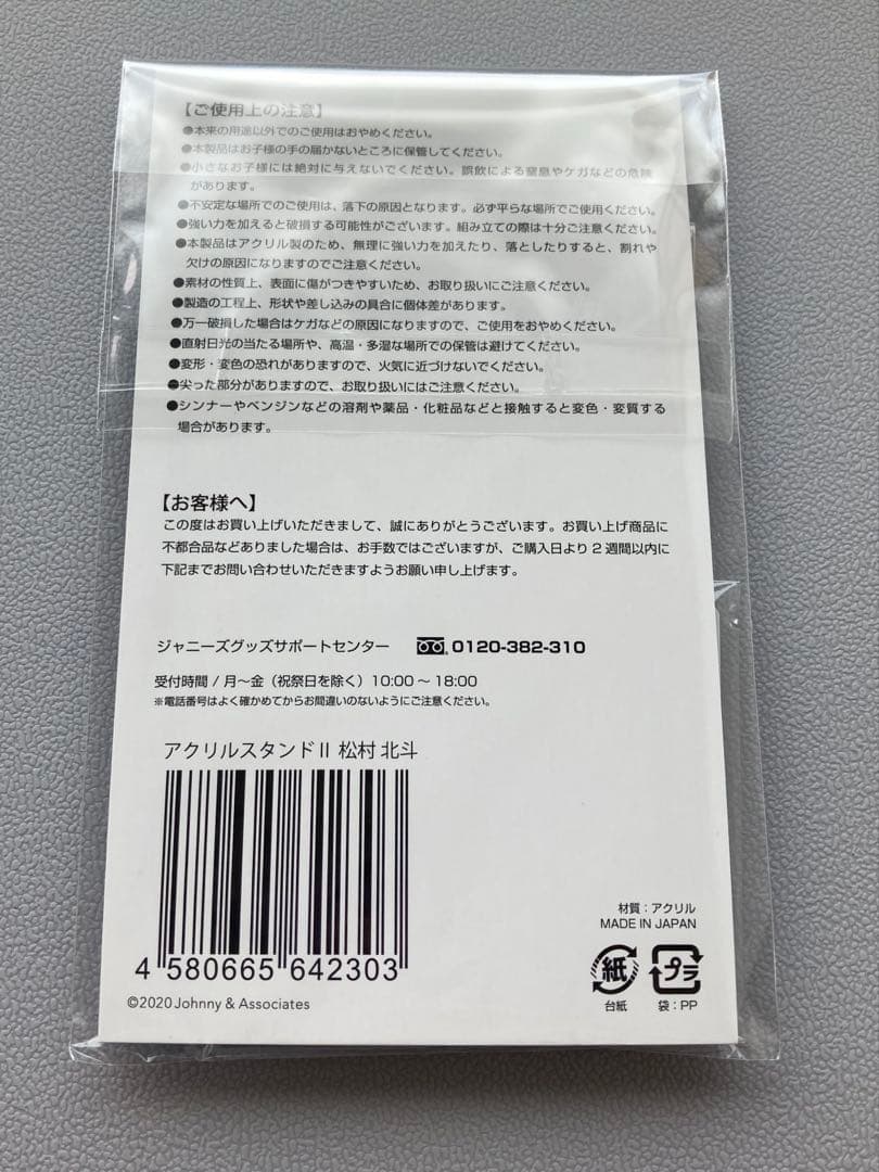 SixTONES 松村北斗　サマパラ・第2.3弾アクスタ　缶バッジセット