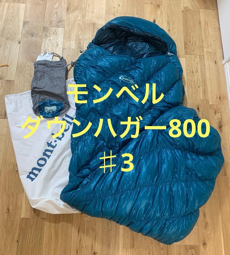 モンベル mont-bell ダウンハガー800 #3 右ジップ
