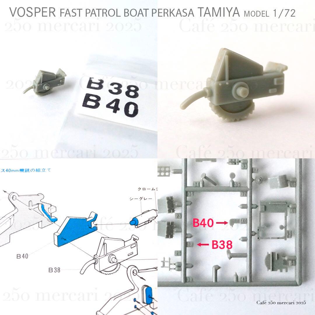 タミヤ 高速魚雷艇ボスパー TAMIYA VOSPER 1/72