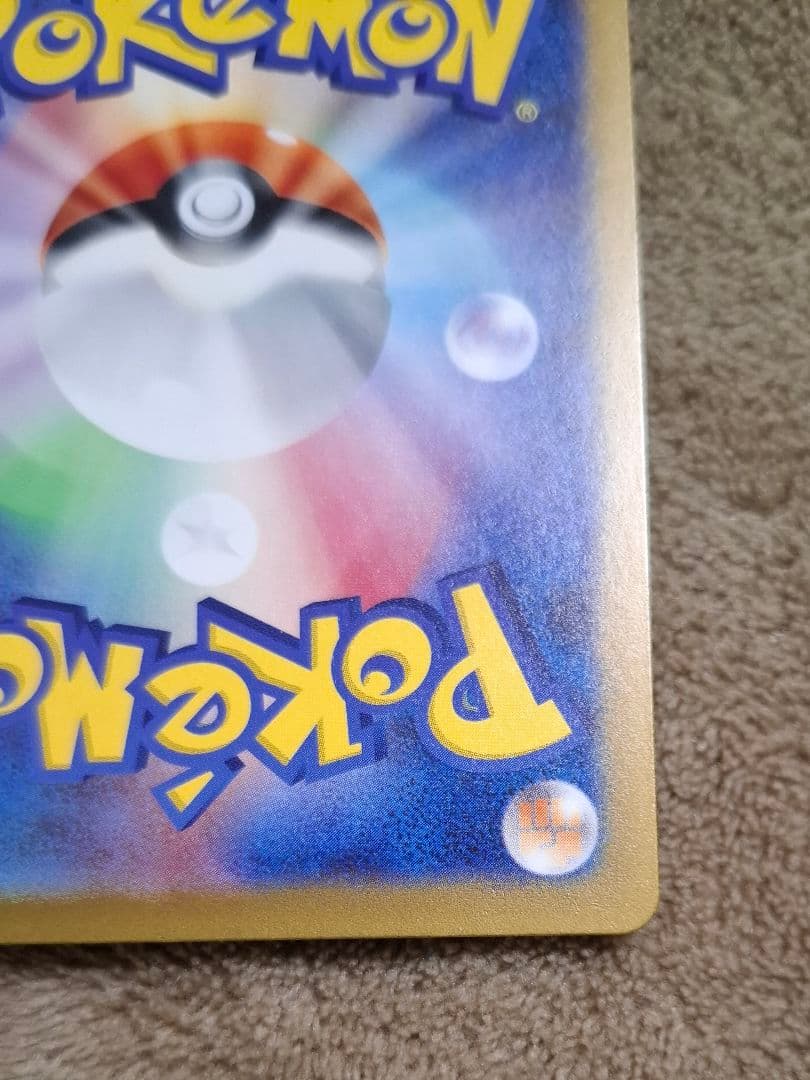 リザードンex SAR SV3 134/108