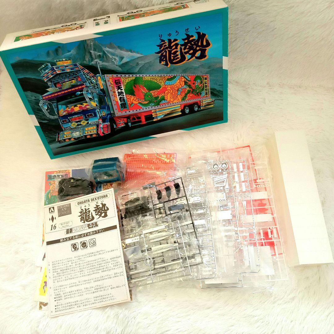【新品・未組立・希少品】大型デコトラ　プラモデル1/32　アオシマ　龍勢