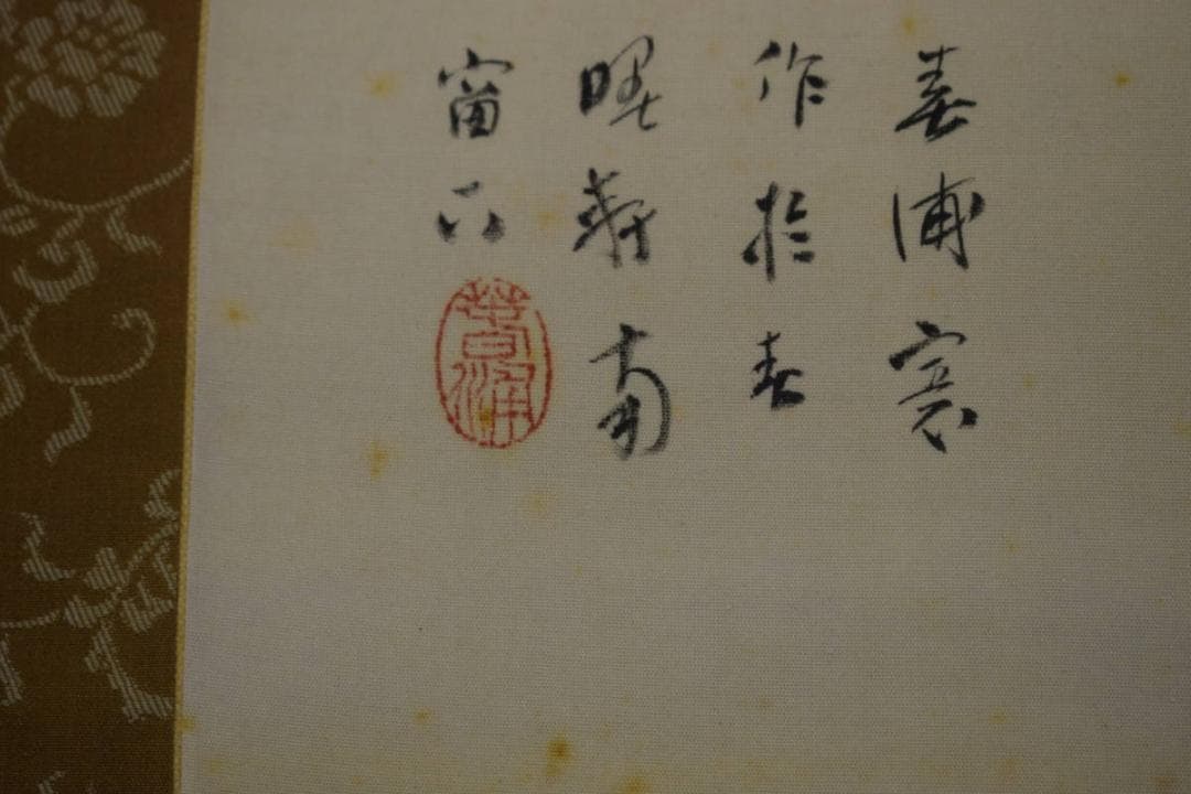 真作/幸村春浦/雪景山水図/桐共箱二重箱付/布袋屋掛軸HH-683