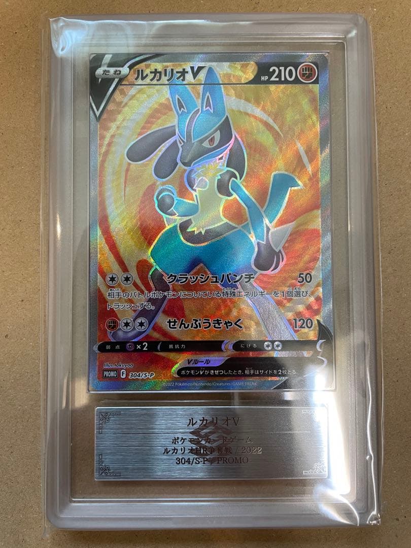 【ARS10】ルカリオV 争奪戦　鑑定書付き