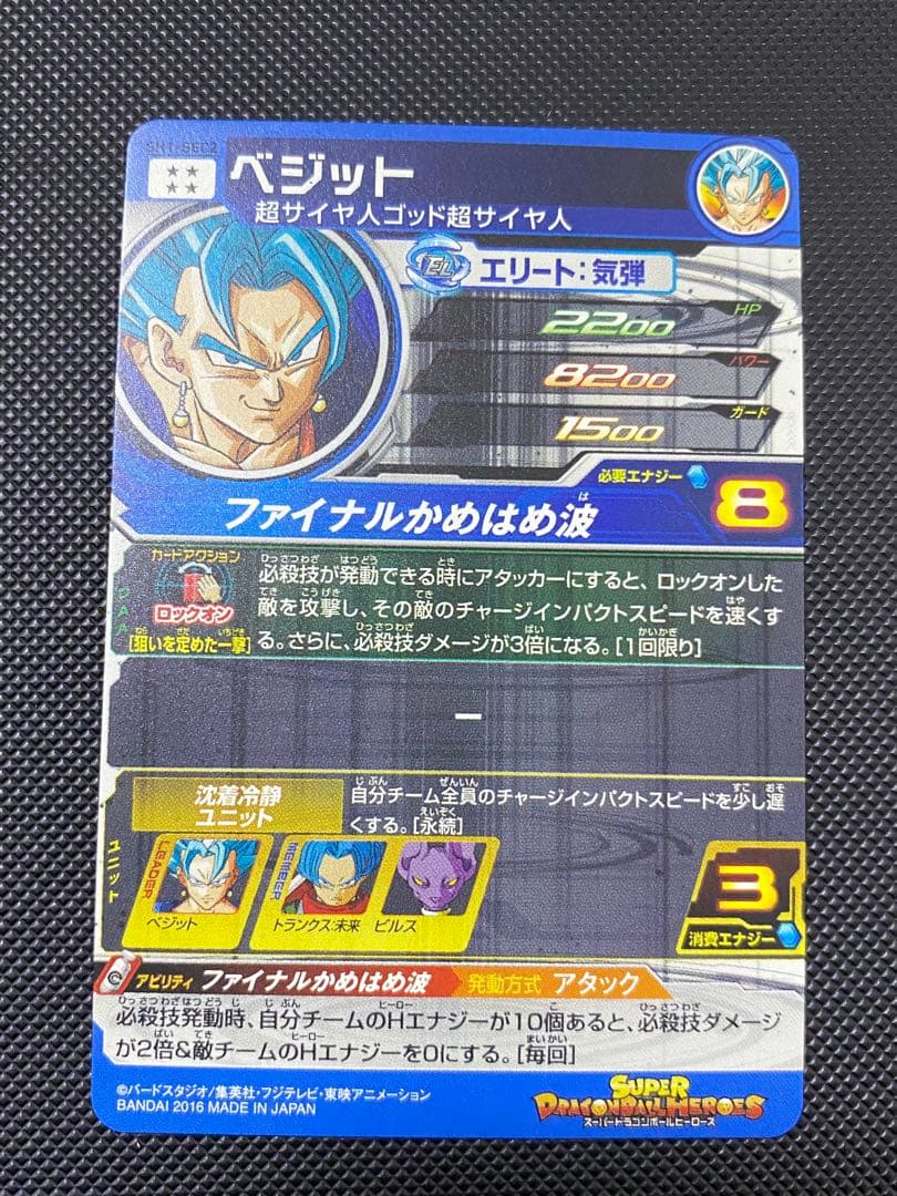 ベジット　台湾版　本家　gcp-sec sh1-sec ドラゴンボールヒーローズ