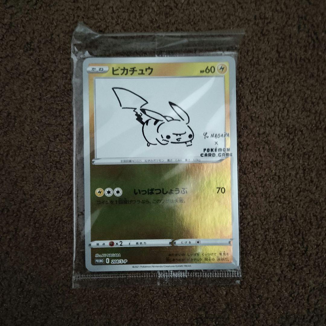 長場雄　ピカチュウ：YU NAGABA×ポケモンカード PROMO