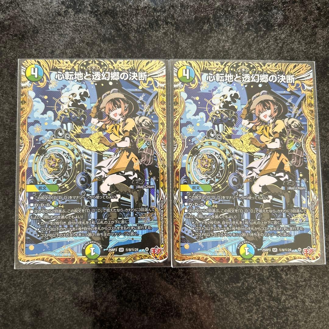 はやと　心転地と透幻郷の決断 シークレット　2枚セット