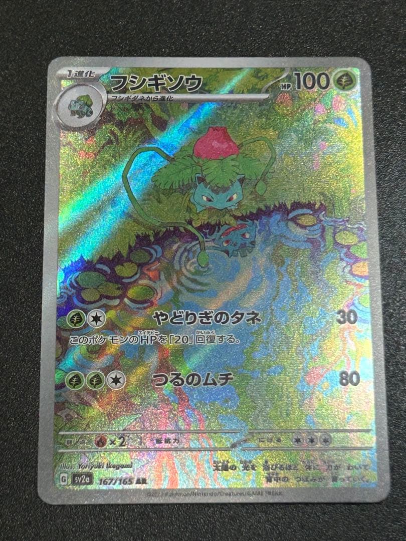 ポケモンカード151 8枚 ヒトカゲ リザード カメール フシギダネ フシギソウ