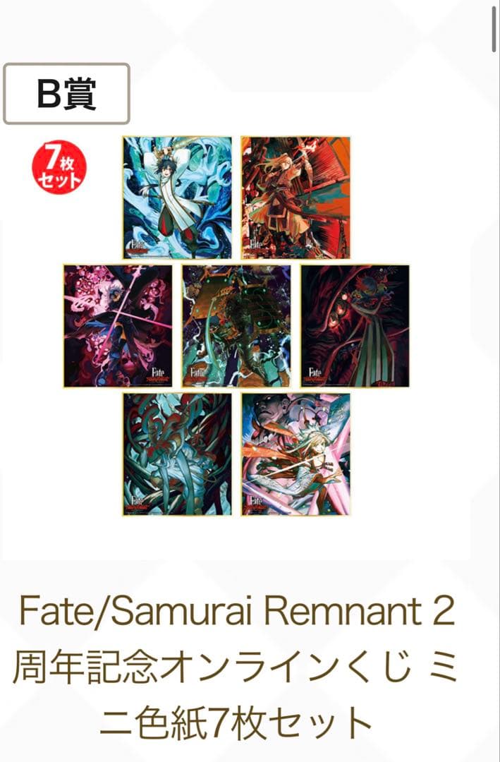 Fate/Samurai Remnant 2周年記念オンラインくじ　セイバー