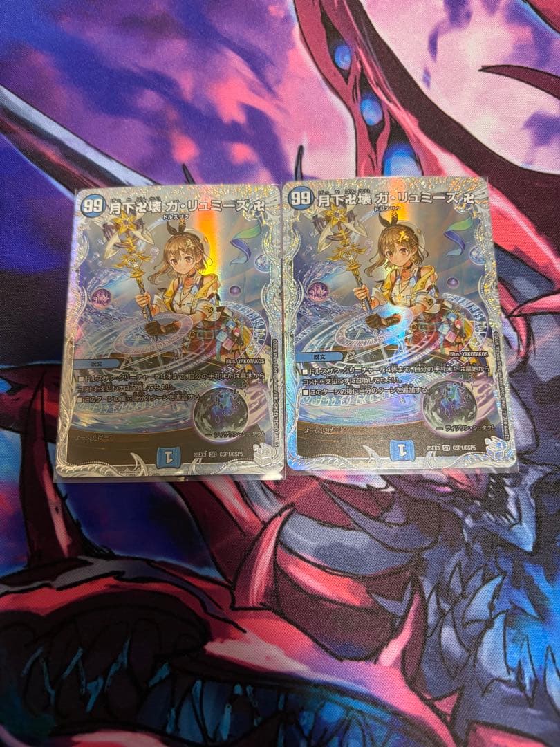 ガリュミーズ　アトリエコラボ2枚