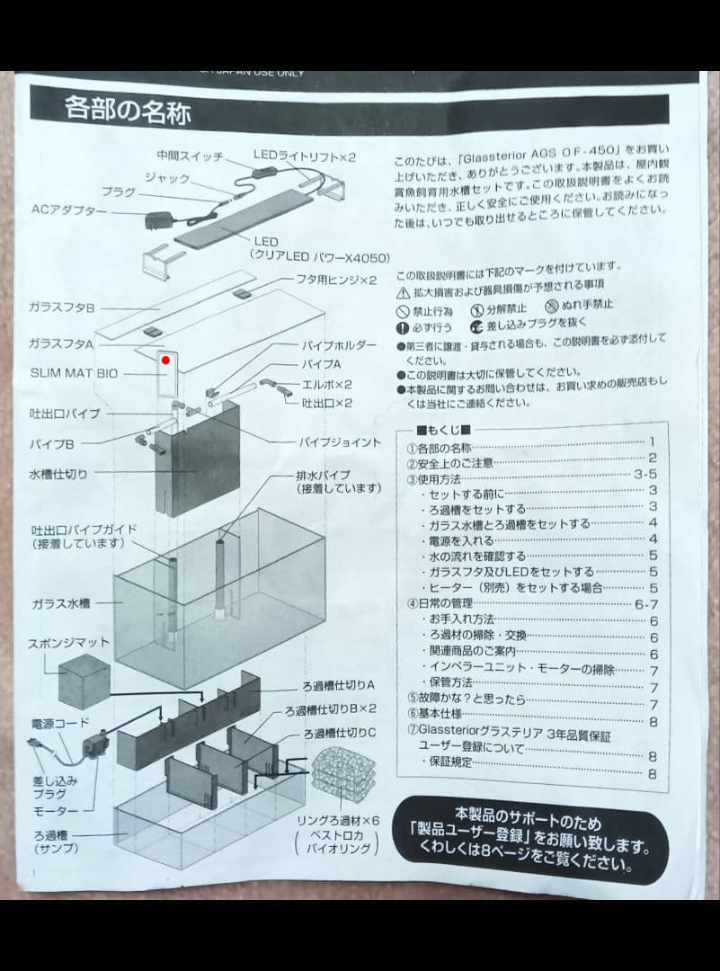 GEX　オーバーフロー水槽AGS　OF-450中古品