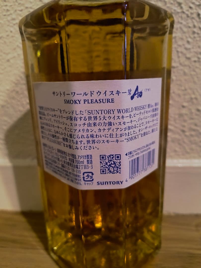 サントリー AO 碧 スモーキープレジャー 700ml