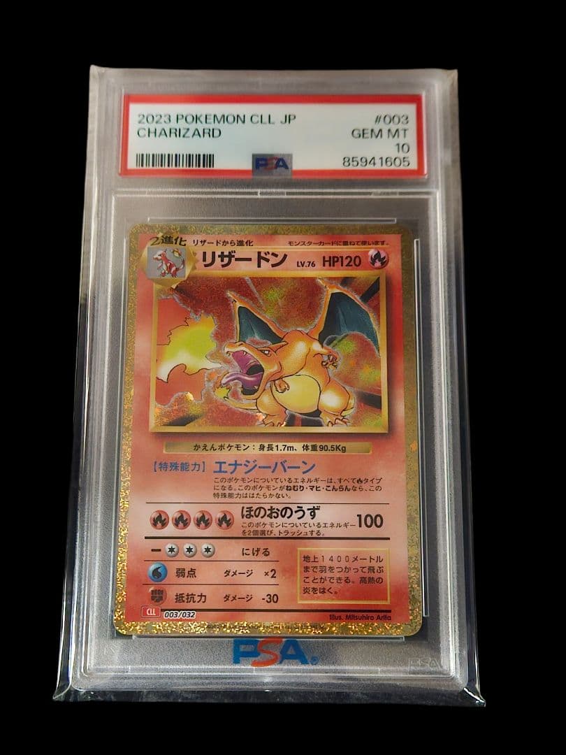 リザードン classic psa10