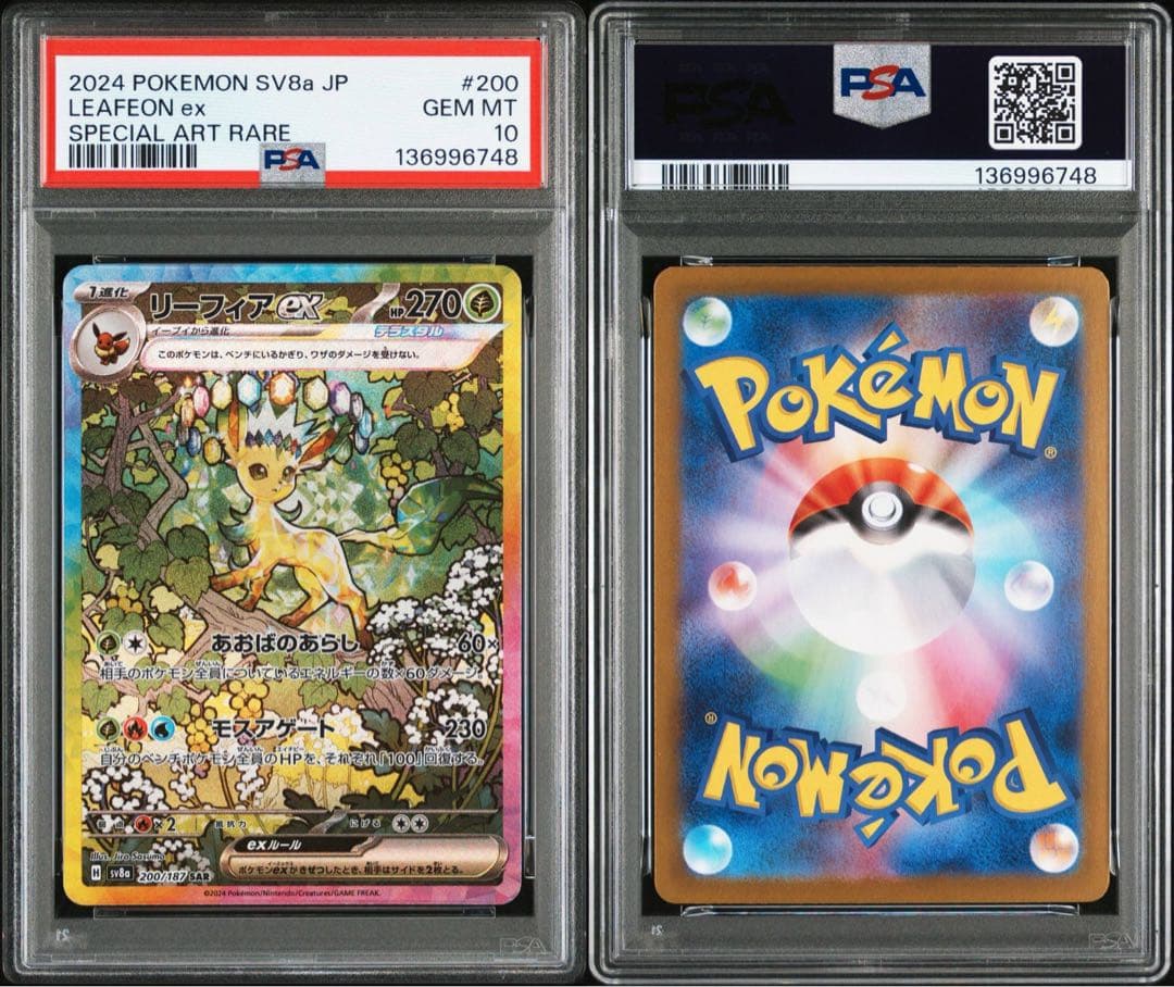 10連番　テラスタルフェスex　ブイズSAR psa10