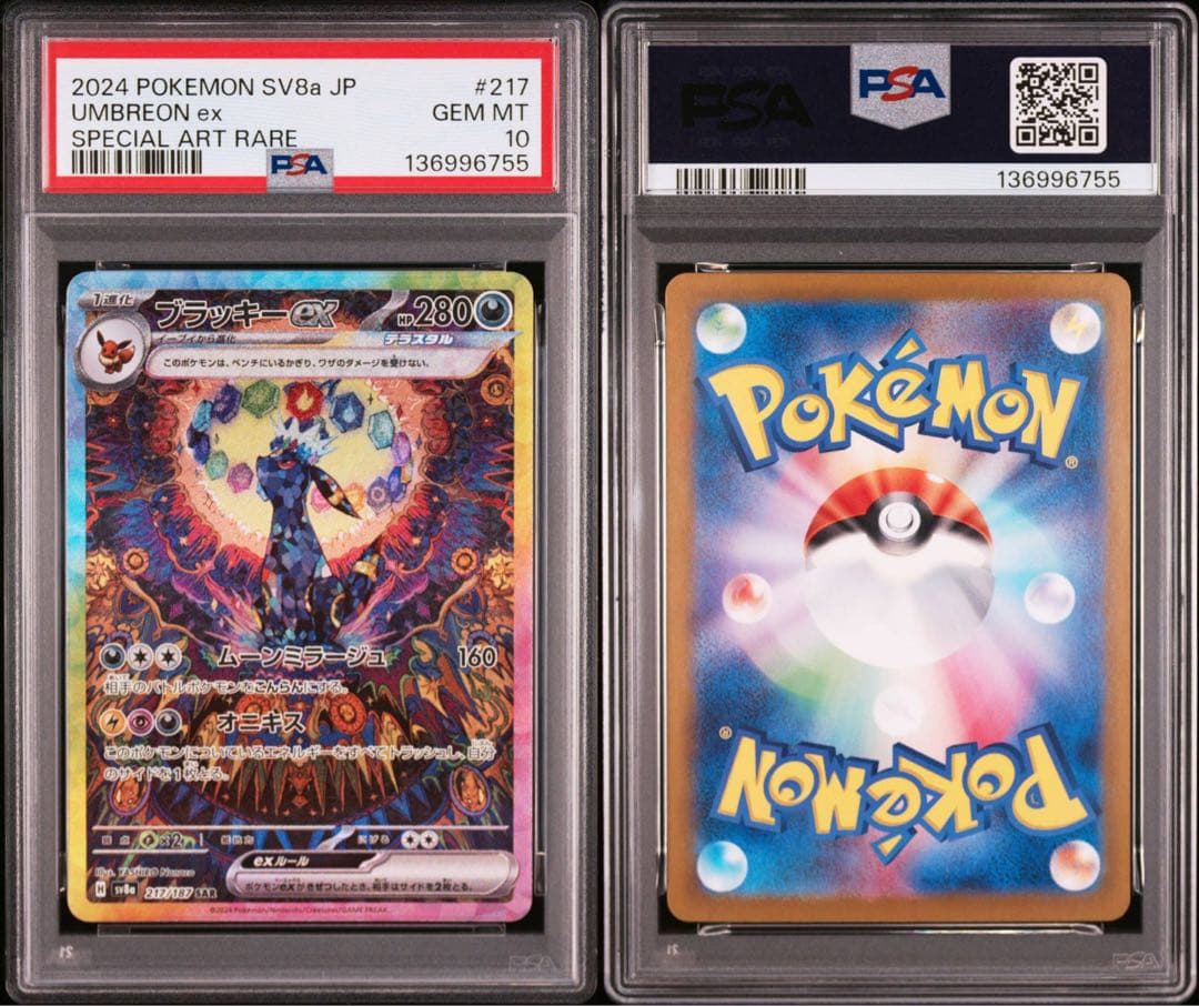 10連番　テラスタルフェスex　ブイズSAR psa10