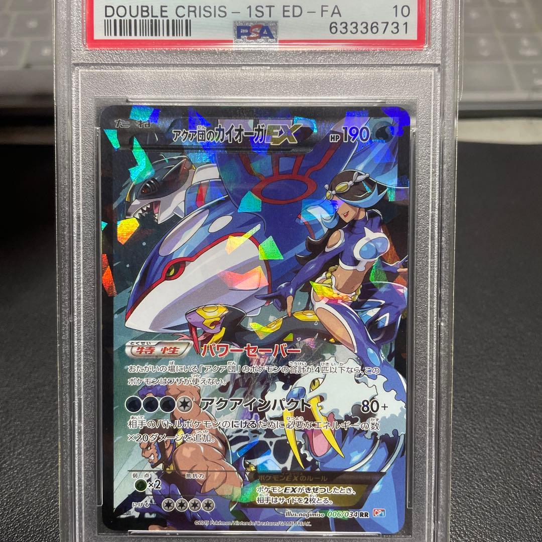 PSA10 ポケモンカード アクア団のカイオーガEX 1ST ED CP1