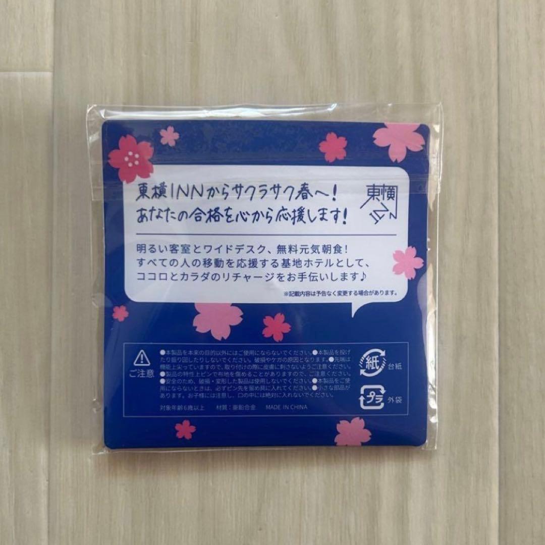 大*川様 東横イン ご当地GENKIバッジ 受験生プラン限定 サクラサク ピンバ