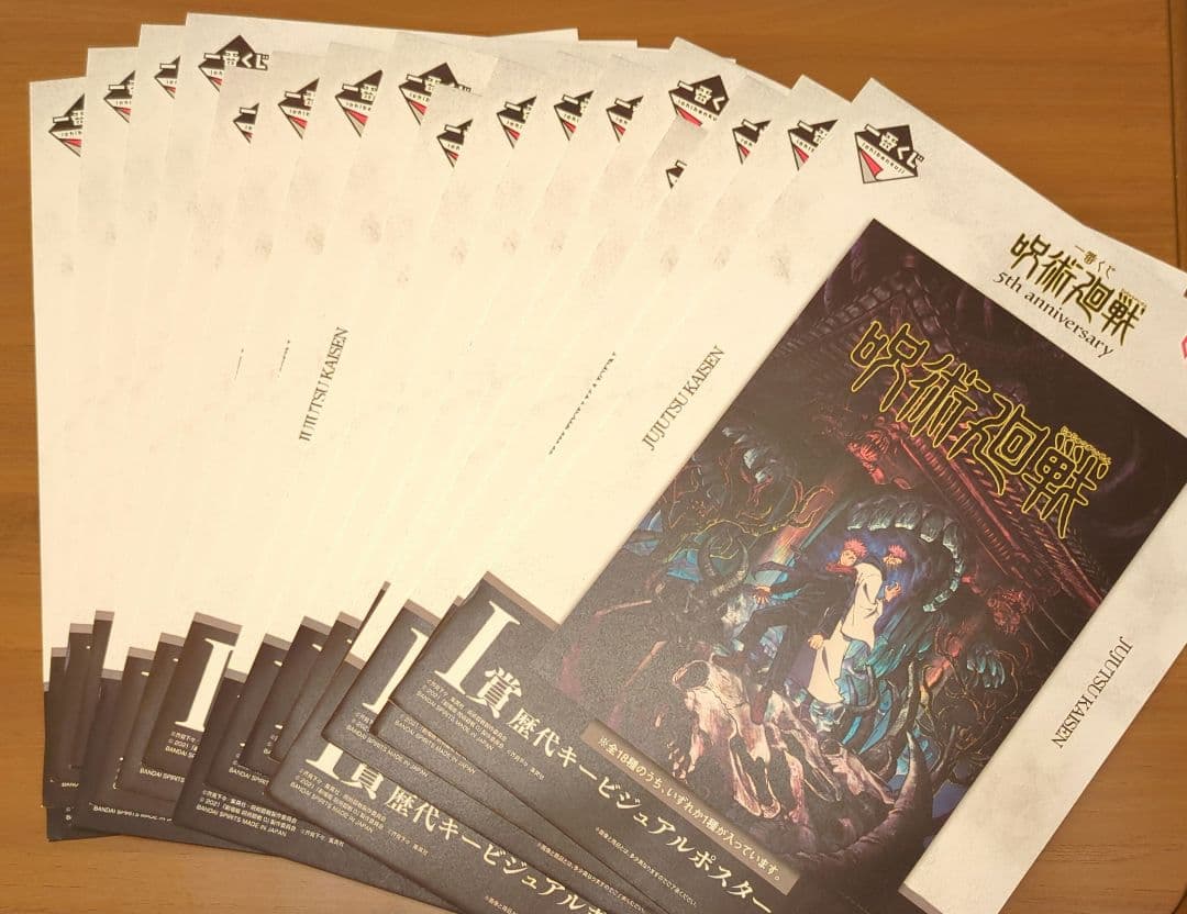 一番くじ 呪術廻戦5thanniversary