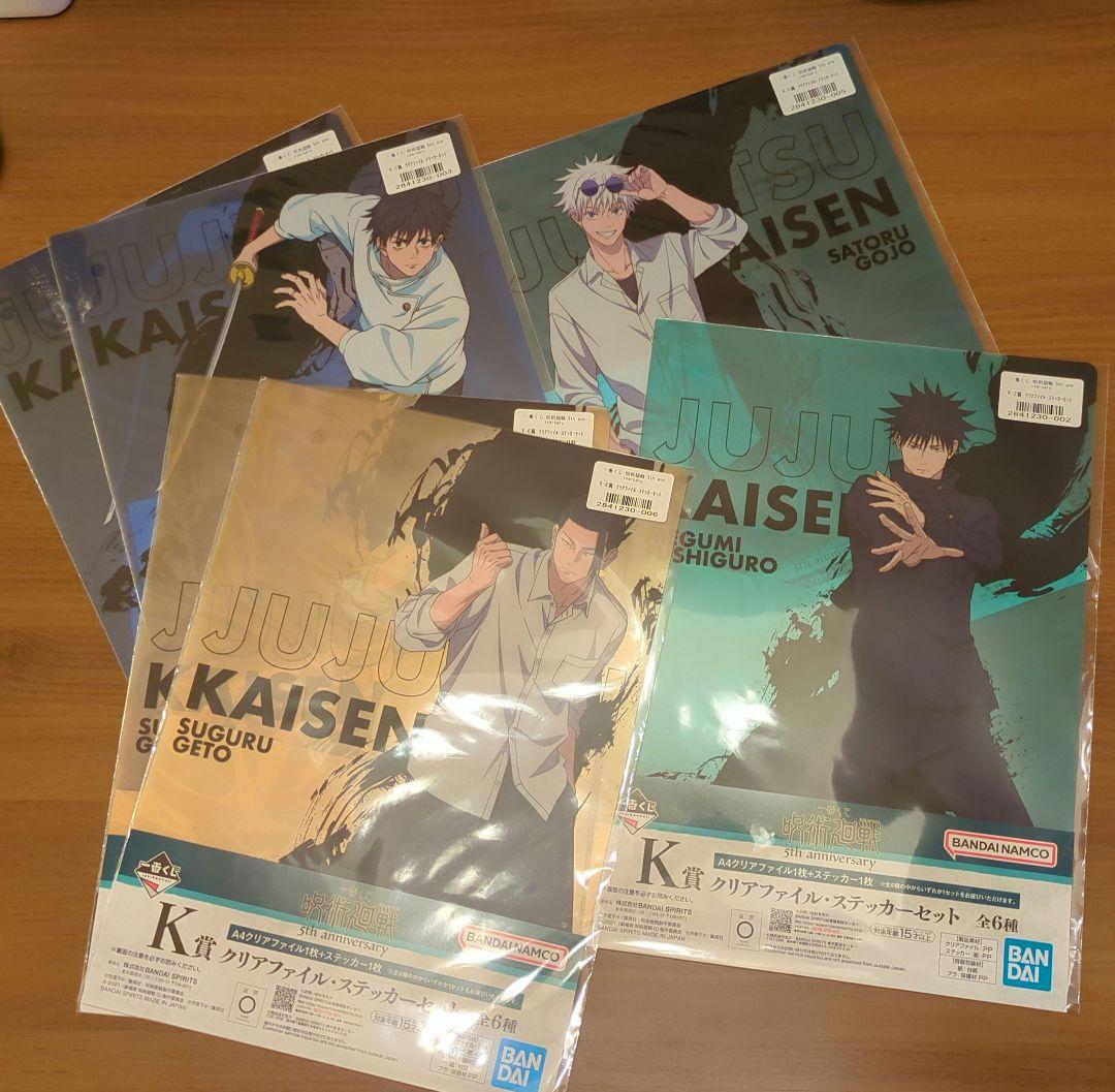 一番くじ 呪術廻戦5thanniversary