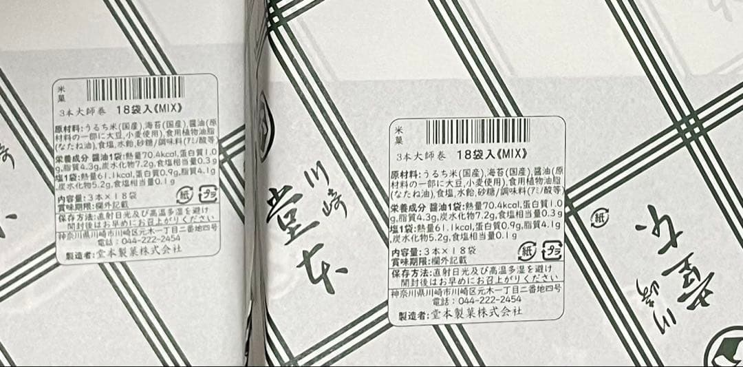 しげぞう 名産大師巻おまとめ