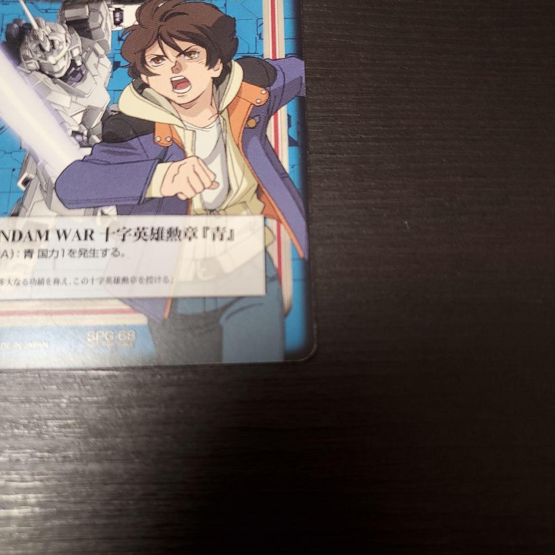 ガンダムウォー　十字英雄勲章　青　バナージ　1枚