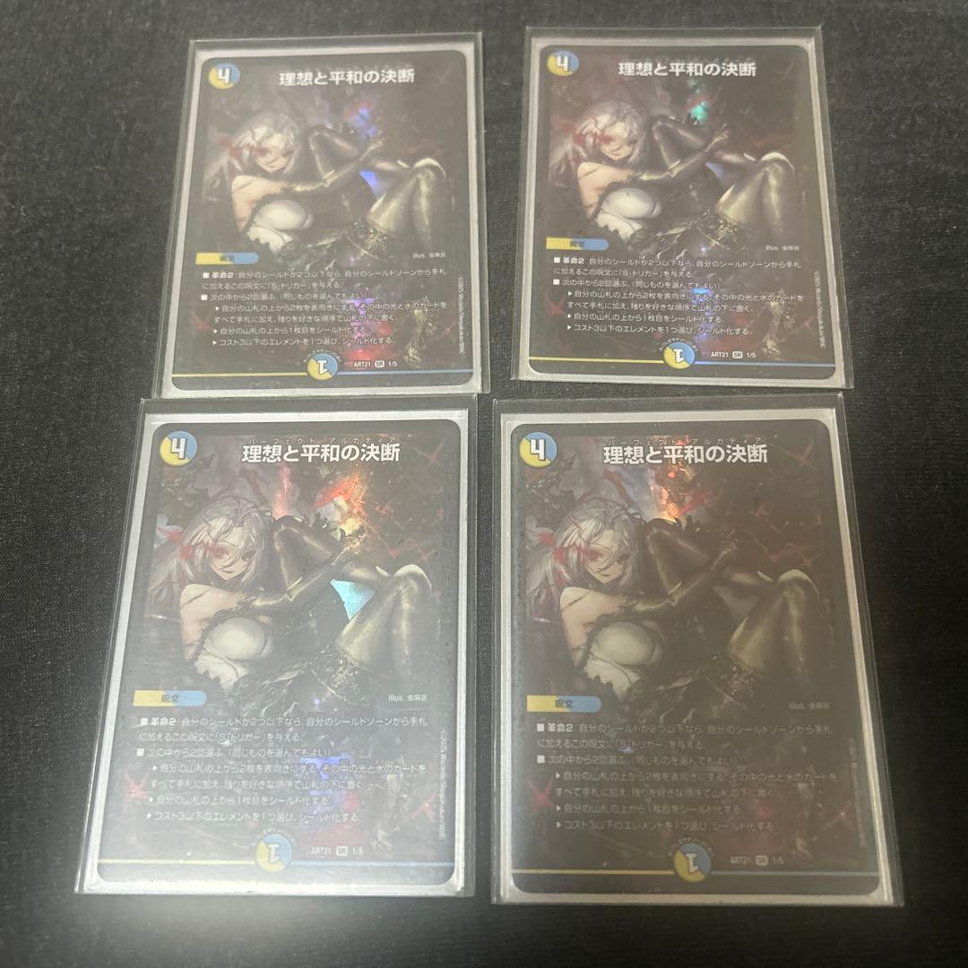 理想と平和の決断 パーフェクトアルカディア4枚　神アート