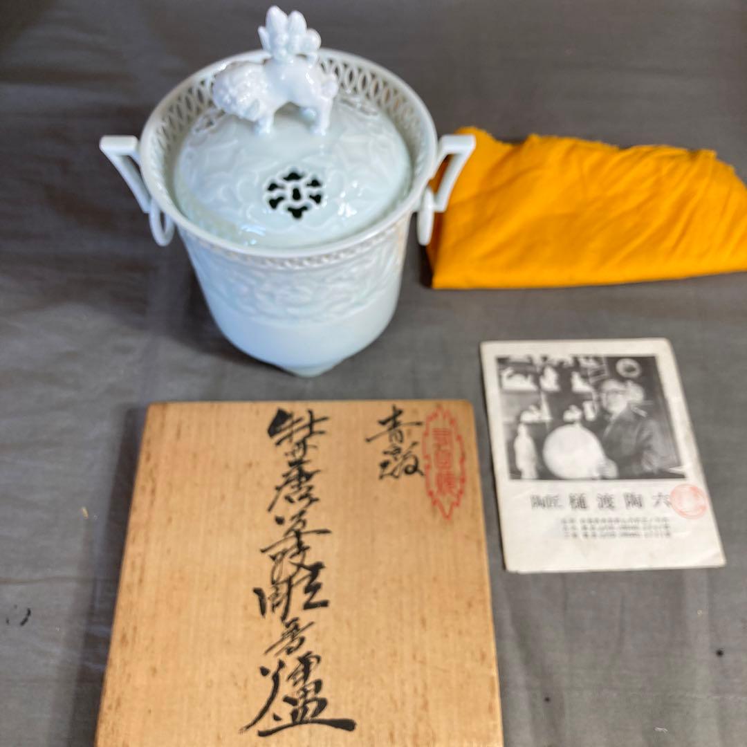 【樋渡陶六】伝統工芸会　重要無形文化財　樋渡陶六作　青白磁彫獅子牡丹唐草文　香炉