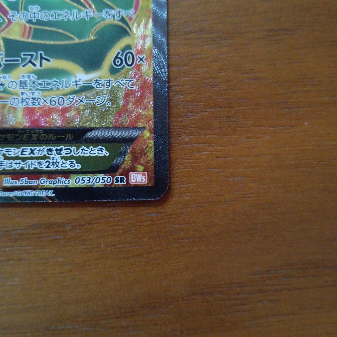 【激レア】アンリミテッド　レックウザEX　SR BW5