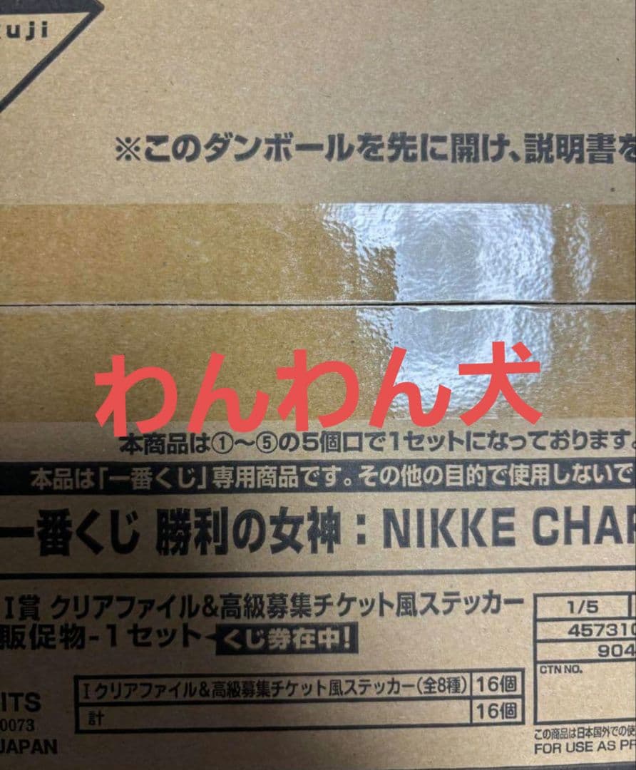 一番くじ　勝利の女神:NIKKE CHAPTER5 ロット 新品未開封