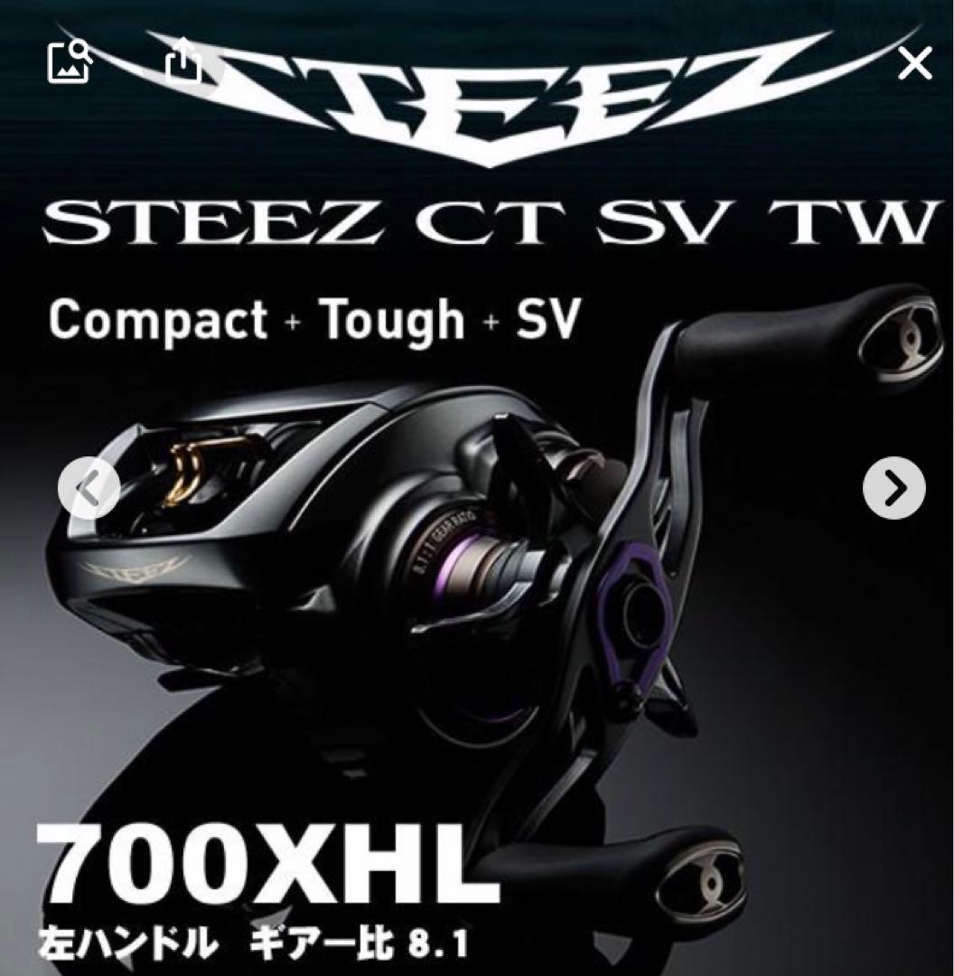 ダイワ　スティーズCT SV TW 700XHL    新品未使用未開封