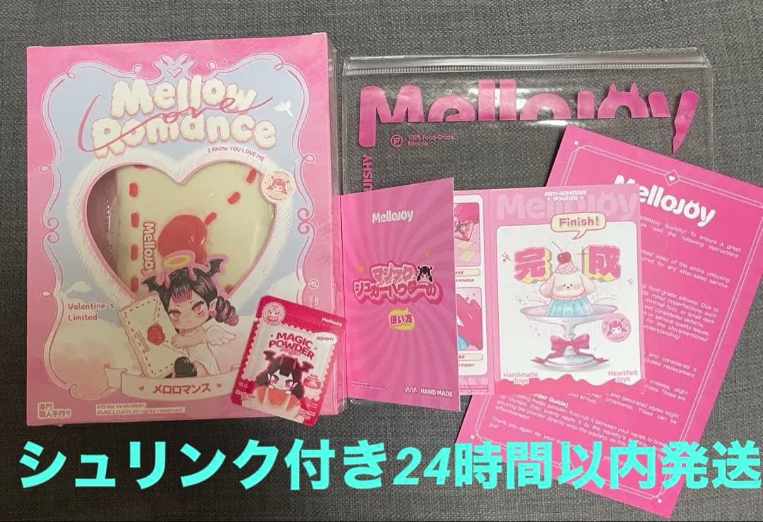 メロジョイ　コクハク　スクイーズ　未開封