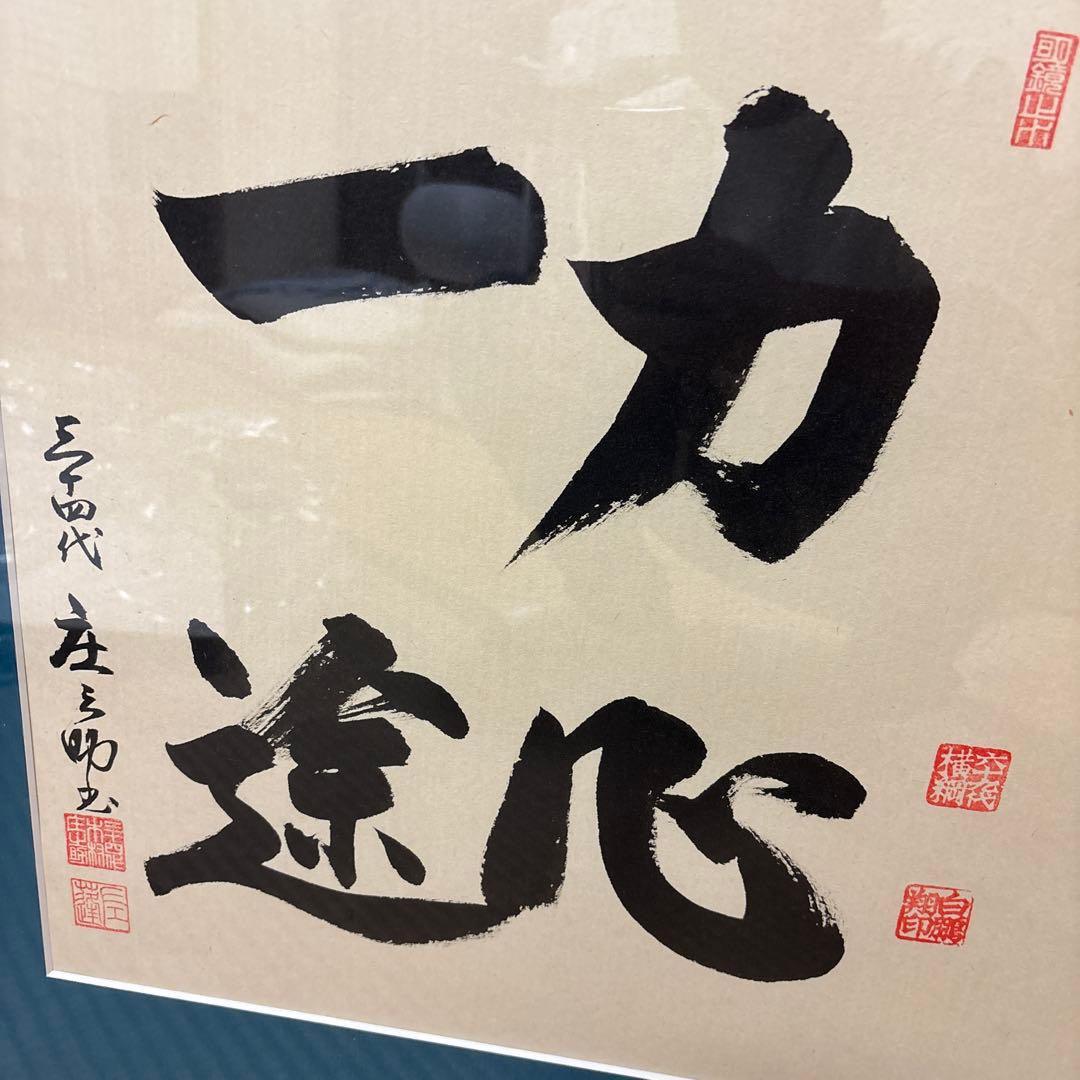 ‼️激レア　力心一途　白鵬関　横綱時代書道作品 額縁付き　未飾品‼️手形