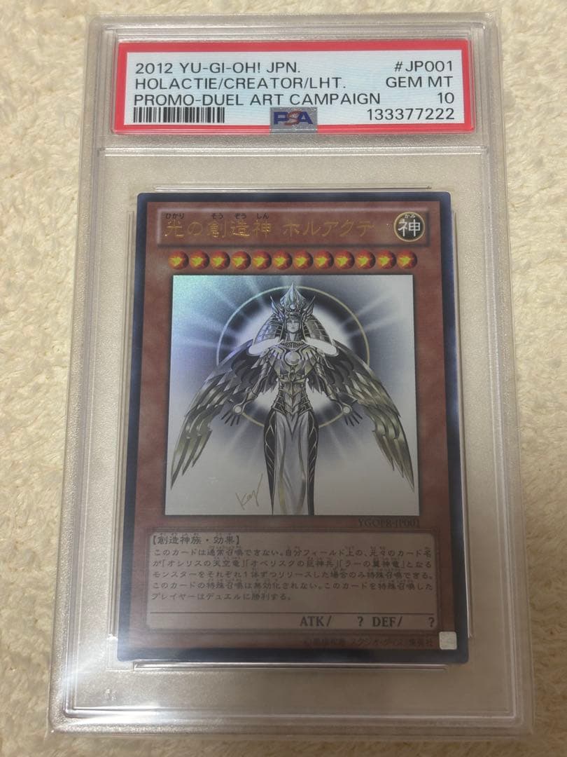 【PSA10】 光の創造神 ホルアクティ　遊戯王