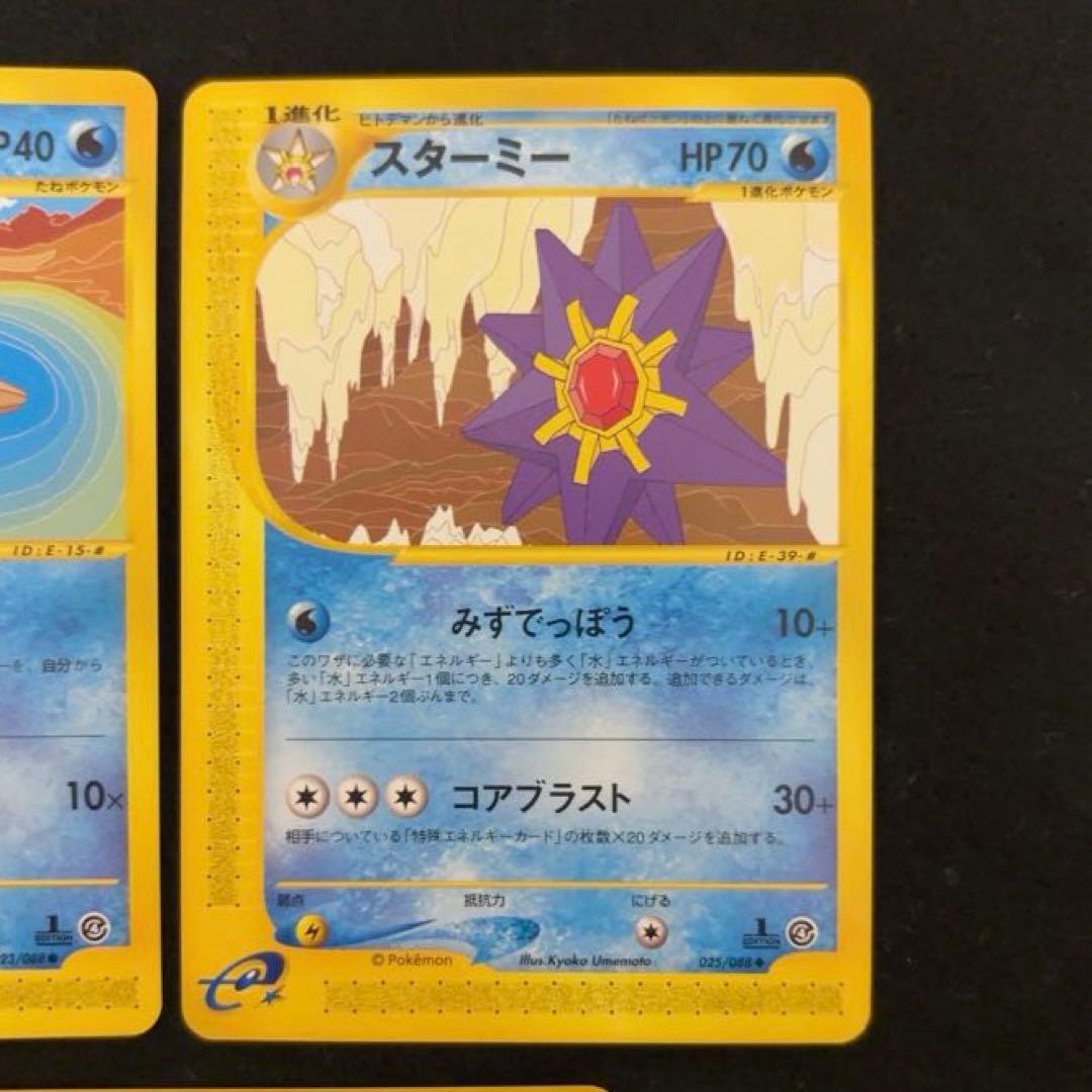 #ゆんの気まぐれオークション　（梅）　ヒトデマン　スターミー