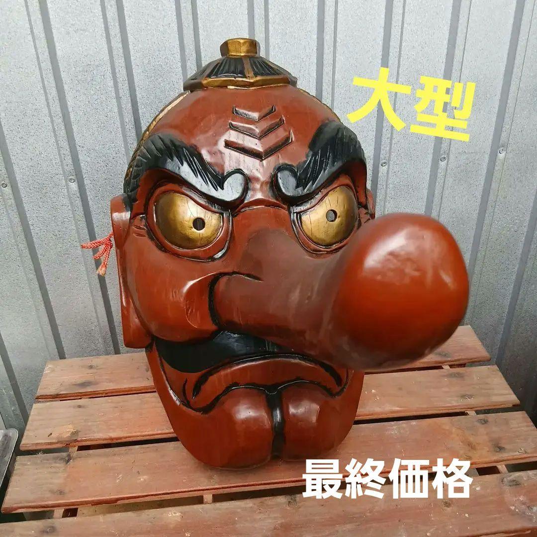 天狗　木製お面大型