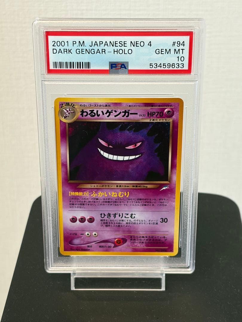 PSA10 旧裏　わるいゲンガー　ポケモンカード