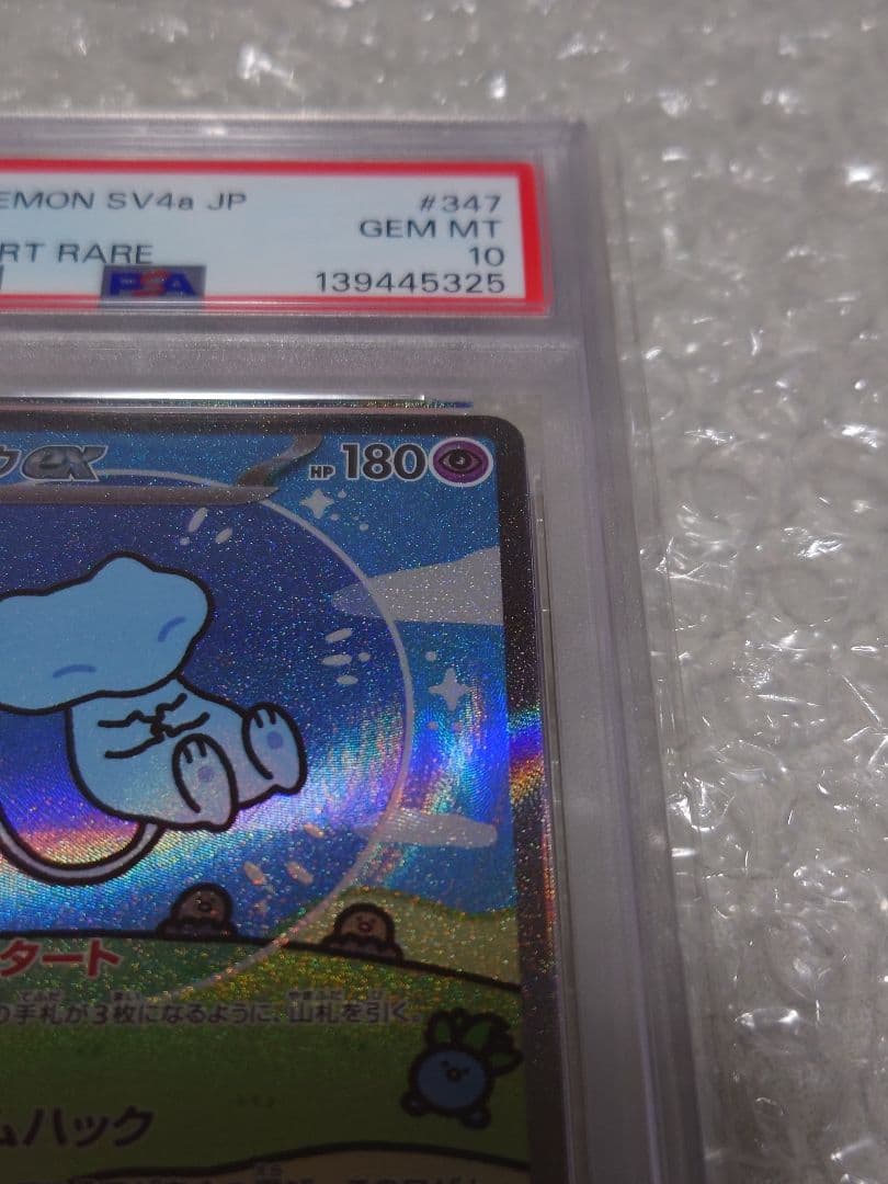 ぷ*！様 【PSA10】ミュウex SAR 347/190 SV4a スペシャル