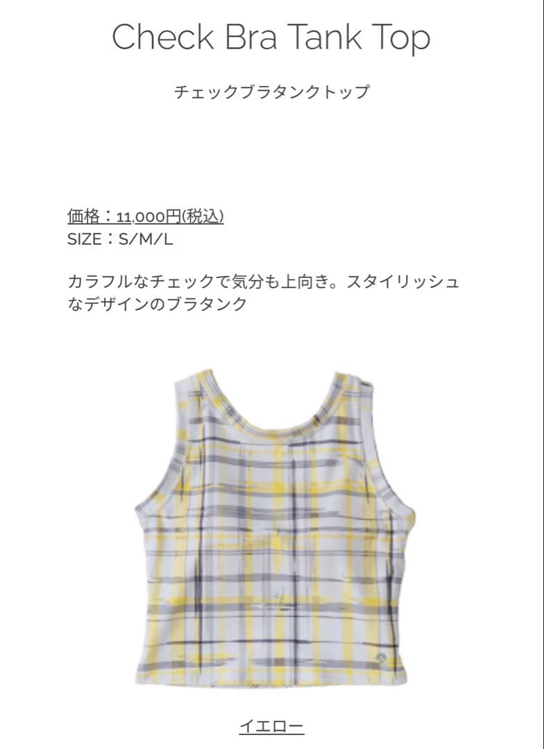 SUKALA チェックブラトップ チェックレギンス イエロー 2点セット S