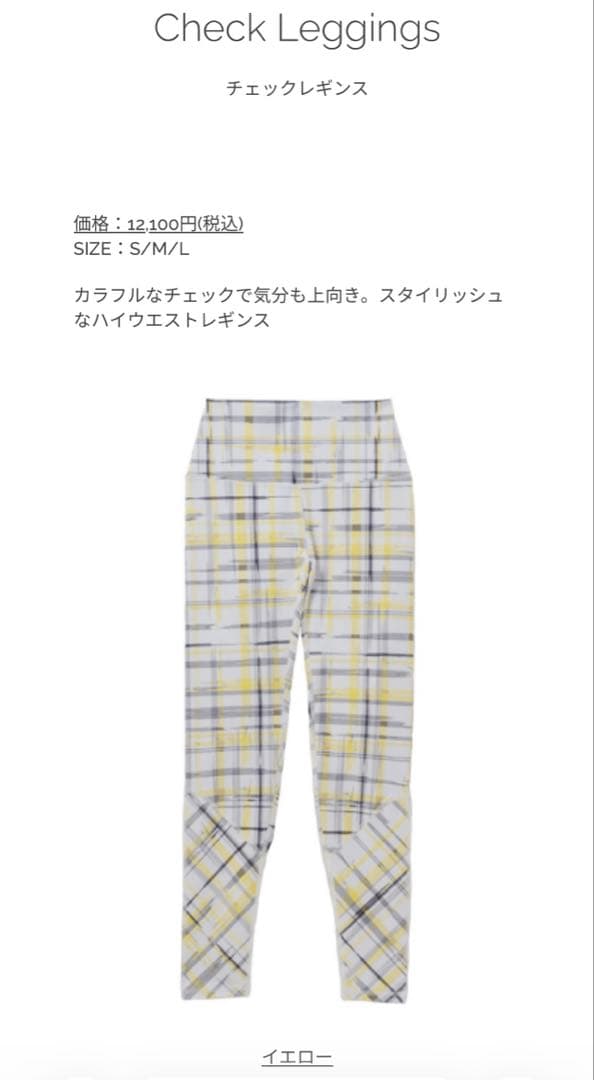 SUKALA チェックブラトップ チェックレギンス イエロー 2点セット S