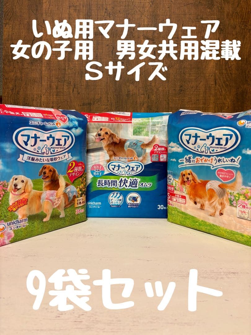 メープルママ　マナーウェア　女の子用男女共用混載Ｓサイズ　3種　9袋セット