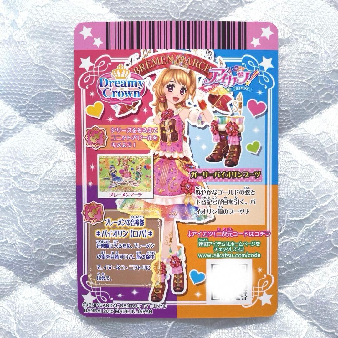 【匿名配送】アイカツカード　ガーリーバイオリンコーデ　大空あかり　おまけ付き