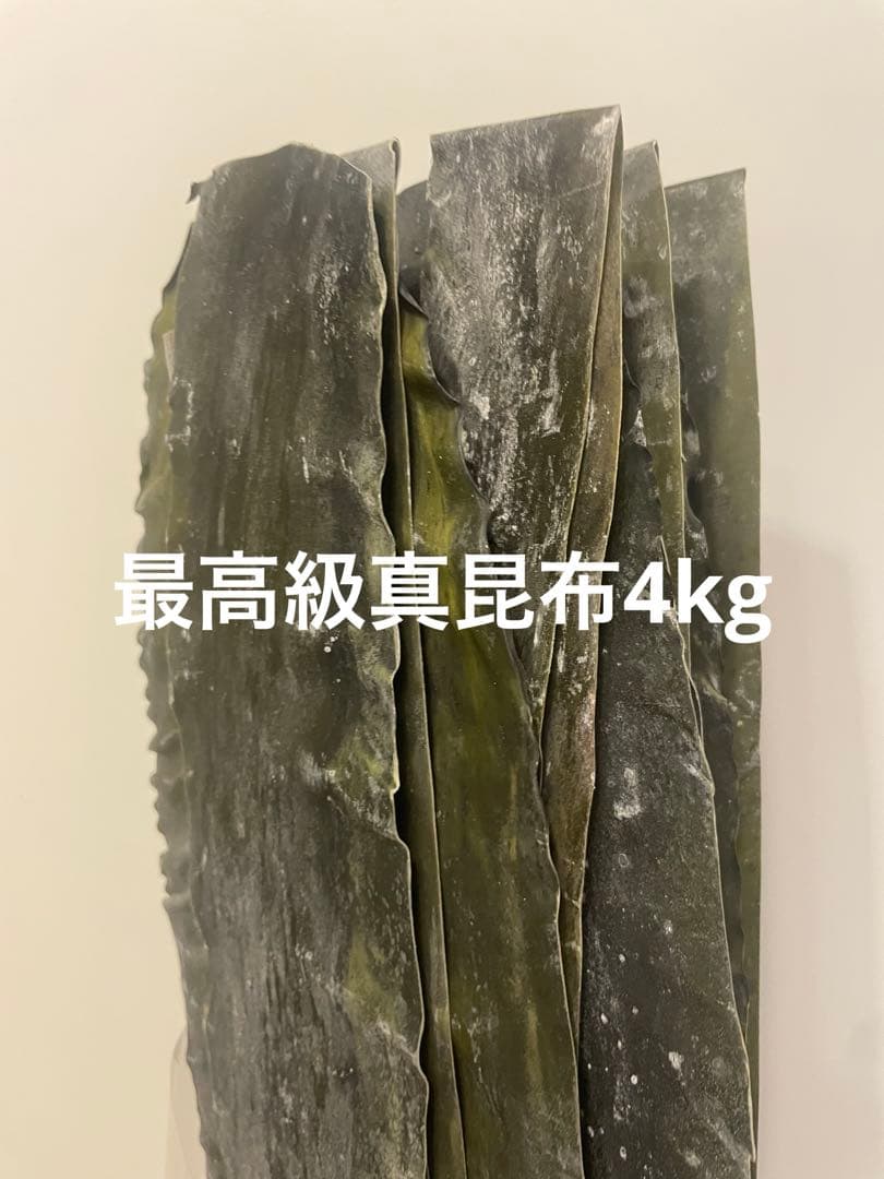 旧南茅部産 真昆布 最高級銘柄 業務用　プロ用