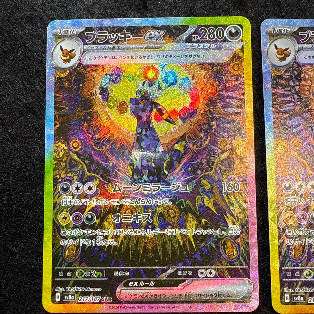 ポケモンカード　ブラッキーex sar テラスタルフェスex 2枚セット
