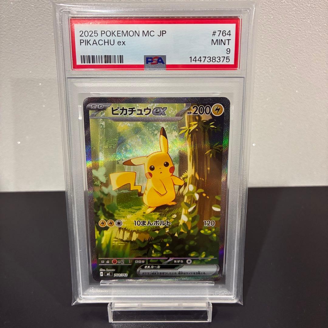 【PSA9】ピカチュウex SAR スタートデッキ100バトルコレクション