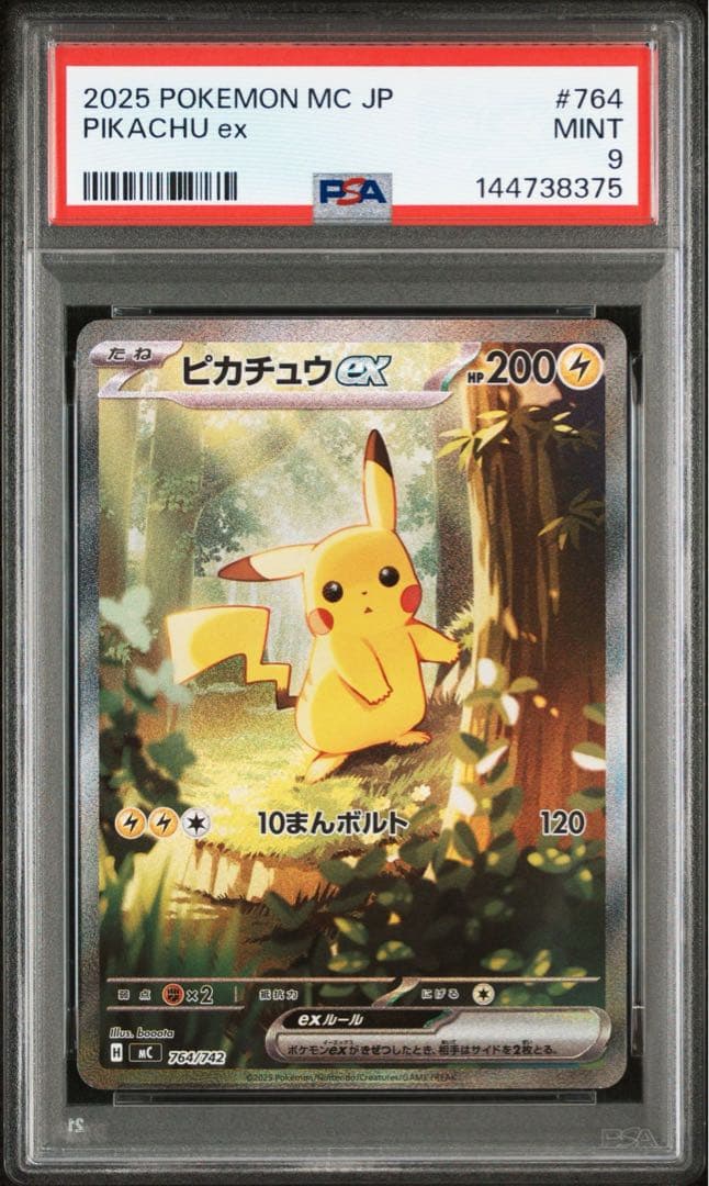 【PSA9】ピカチュウex SAR スタートデッキ100バトルコレクション